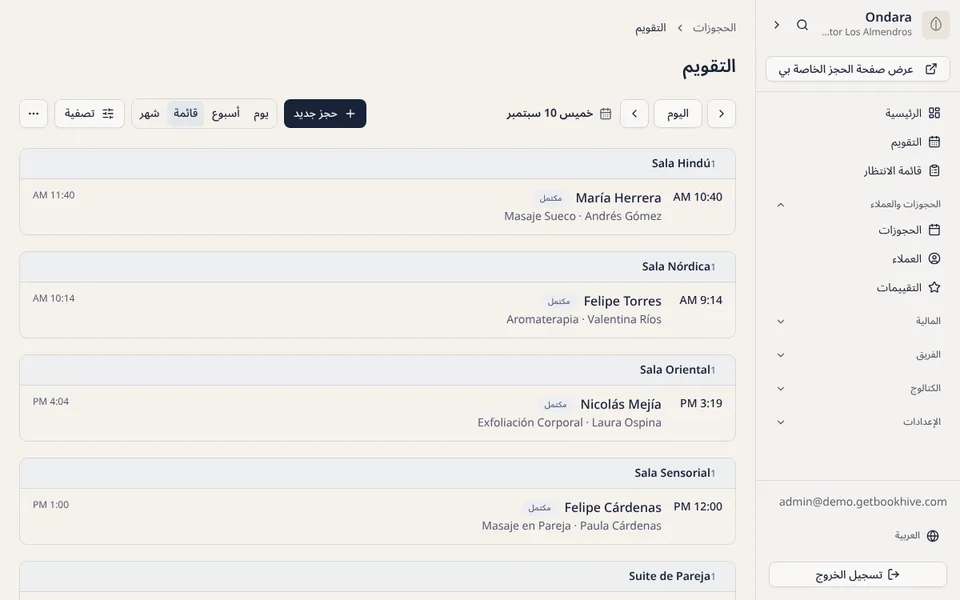 الجدول والحجوزات عبر الإنترنت