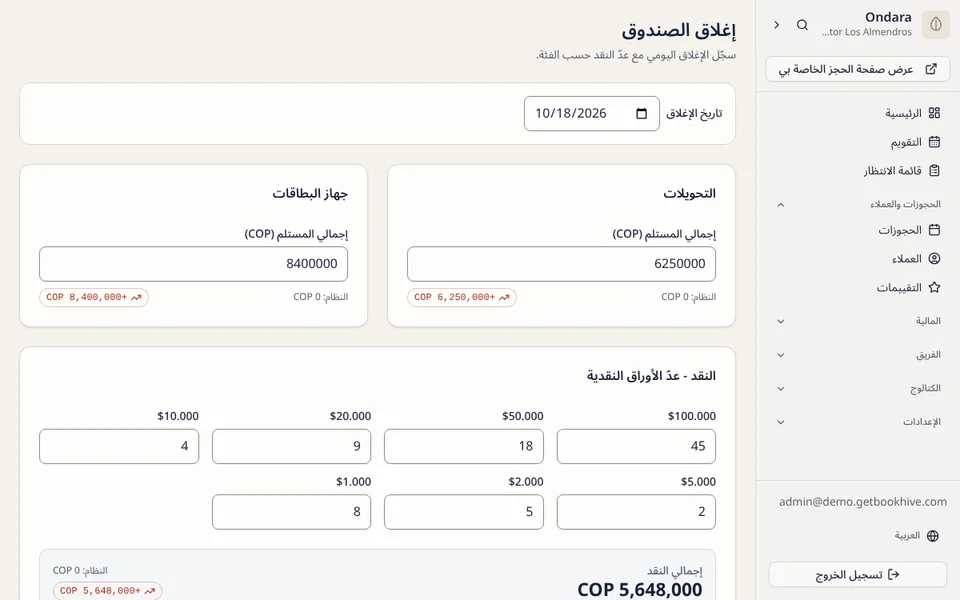 الصندوق والمصروفات والرواتب